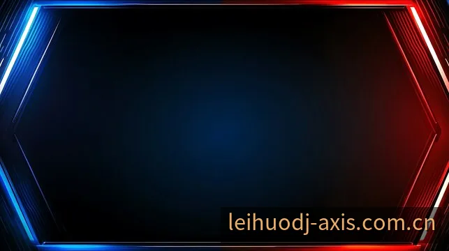 雷火电竞职业赛程与全球联赛实时数据监控中心